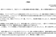 【にじさんじ】現在一部サイトやSNSにて、当社ライバーの新衣装に関連し、誤った情報が拡.散されております。