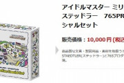 ミリオンライブの箱崎星梨花さん、ステッドラーの1万円20色ペンを「え、要らなーい」と発言して大炎上中…