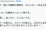 俳優・和田正人、城西大5区・斎藤の「どけ！」に言及「誰が悪い、良くない、じゃないです」