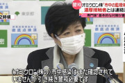 オミクロン株、東京で国内初の市中感染を確認　新型コロナ❓❗
