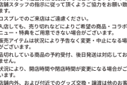 【朗報】ダンジョン飯コラボカフェ、コスプレ禁止を明記