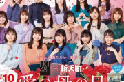 【画像アリ】 #新天町 「愛の母の日」ポスターに #HKT48 コラボレーションビジュアルが起用
