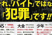 【悲報】闇バイト指示役20代男性さんら、逮捕