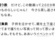 ワイ撮り鉄、世間から叩かれすぎて泣く