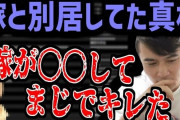 加藤純一さんが嫁と別居していた理由、判明する・・・まさかすぎる○○が原因だった・・・