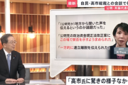 自民･高市総裁｢公明党から一方的に離脱を伝えられた｣ 公明党の斎藤代表｢一方的はおかしい｡懸念事項がなくならなければ連立は無いとずっと言ってきた｣