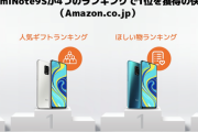【朗報】Xiaomiのコスパスマホ「Redmi Note 9S」が日本中でとてつもないほど爆売れしている模様