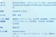 パワプロ2026-2027、PS4で出してくださる