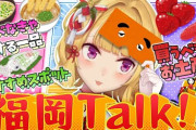 【にじさんじ】鷹宮リオンの福岡Talk！博多情報が充実しすぎてる