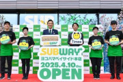 ワタミとタイミーが提携 店長以外タイミーさんの｢SUBWAY(サブウェイ)｣を展開へ