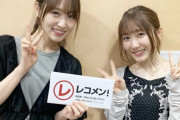 欅坂46時代からのファン！櫻坂46菅井友香、声優・日高里菜さん公式インスタに登場。レコメンファミリー2ショット公開