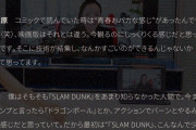 【悲報】スラムダンク劇場版スタッフ、原作をバカにする