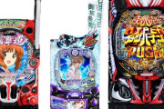 【朗報】パチンコの最新稼働ランキングが判明！1位→e超電磁砲LT、2位→eガルパン最終章、3位→eダンバイン3