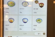 松屋の券売機、平均操作時間が4分30秒だと判明