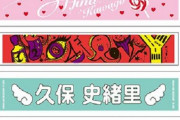 【乃木坂46】嘘だろ・・・46時間タオル暴騰してるってマジ？！