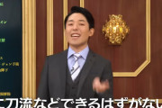 【画像】中田敦彦「大谷の二刀流、ノムさんや張本は無理と言い、落合や松井はできると言った。」