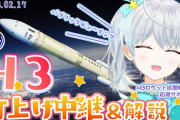 【Vtuber】ロケット工学アイドルって何だよ…と思ったけどガチ勢やんけ
