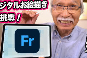【驚愕】おじいちゃんYouTuber「初めてタブレットを使ってデジタルお絵描きをしてみるよ」→できた絵がこちらｗｗｗｗ