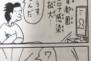 国民的漫画のコボちゃん、オリンピックに浮かれる日本人を鋭く風刺してしまう（画像あり）