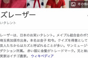 カズレーザー、アベノマスク8000万枚追加配布に「回ってない工場にお金を落とすという理由も…」