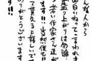 【画像】鬼滅の刃、遂に絶対王者ワンピース作者にも認められる