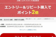 楽天市場､エントリー&リピート購入でポイント2倍を開始  お買い物マラソンは16日1時59分まで