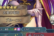 【FEH】ブルーニャは実際に使うまで本当に強いのぉ？と思ってたけど 試しに5凸くらいして使ってみたら強くて聖杯使ったわ
