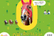 SKE48のライブショーやトークショーなど！名古屋・新競馬場オープニングイベントが発表