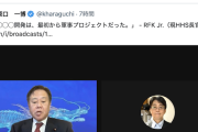 【悲報】立憲米山氏、同党原口氏の反ワク発信をガチ注意「全く事実に反する」「公衆衛生を害し、人命を奪いかねない」「誤情報を流布してはいけない」