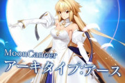 【FGO】7周年記念サーヴァントはアルクェイド！！　姫君来たな！