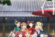 【画像】沼津リバーサイドホテル特製コラボおせちｗｗｗｗｗ【ラブライブ！サンシャイン!!】