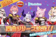【ホロライブ】ドデカミンBIG400万本販売達成！オリ曲のリリースが決定！『日本ドデカ民化達成率100%』【2024年7月頃予定】