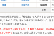 【仁王2】秘伝書のドロップ率、〇%だと判明www