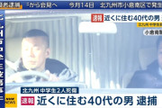 北九州マック中学生2人殺傷事件、平原政徳容疑者（43）を逮捕、普段から奇声で警察がかけつけることも