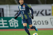 ザスパクサツ群馬DF舩津徹也、FC岐阜に完全移籍「本当に5年間ありがとうございました」