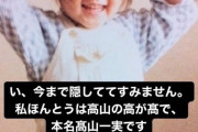 【元乃木坂46】高山一実 ファンクラブサイト名が面白すぎる【髙山でごめん。】