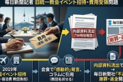 【悲報】自民党追求の急先鋒・毎日新聞、なぜか統一教会との関係が判明ｗｗｗｗｗｗｗｗ