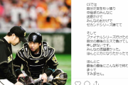 阪神・西、インスタで“懺悔の言葉”連発　虎党、必死に励ます「そんなに自分を責めないで」