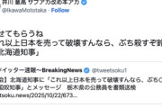 【悲報】井川意高さん、北海道知事に殺害予告をしてしまう