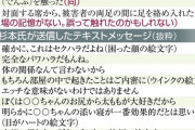 前福井県知事による女性職員へのセクハラメッセージ、キモすぎるｗｗｗｗｗｗ