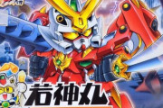 「SDガンダム武者○伝」覚えてる？