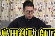 【動画】宮迫さんのYouTubeチャンネルに島田紳助さんが電話出演！「吉本戻った方がええよ。会社と話すなら俺が間に入る」とエール