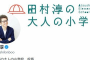 田村淳「夫婦別姓の何が悪いか聞いたら暴言が酷い。まともに反論奴いないの？」竹田「では私が」