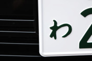 【衝撃】東京の車、『わ』ナンバーが多すぎてワロタｗｗｗｗ