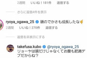 【悲報】久保建英さん…先輩にたいしてとんでもない口の利き方だったｗｗｗｗｗｗｗｗｗｗｗ