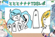 【にじさんじ】ナナたま、おくすり飲めたねじゃないと薬飲めない