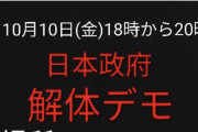 【悲報】ネトウヨさん、ついに国家転覆を画策する