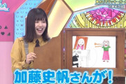 ユニエアガチ勢松田好花、加藤史帆のことを芸能界の成功者と認識していた模様wwww【日向坂で会いましょう】