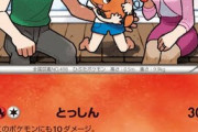 【悲報】『独身こどおじ』に効きすぎるポケモンカード、発見されてしまうｗｗｗｗｗ