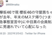 【悲報】ガーシー砲「坂道メンバーでホスト狂いだったメンバーを晒します。」wwwwwwww